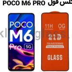 گلس فول شیائومی POCO M6 PRO