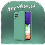 کاور مدل سیلیکونی سامسونگ a22 5g