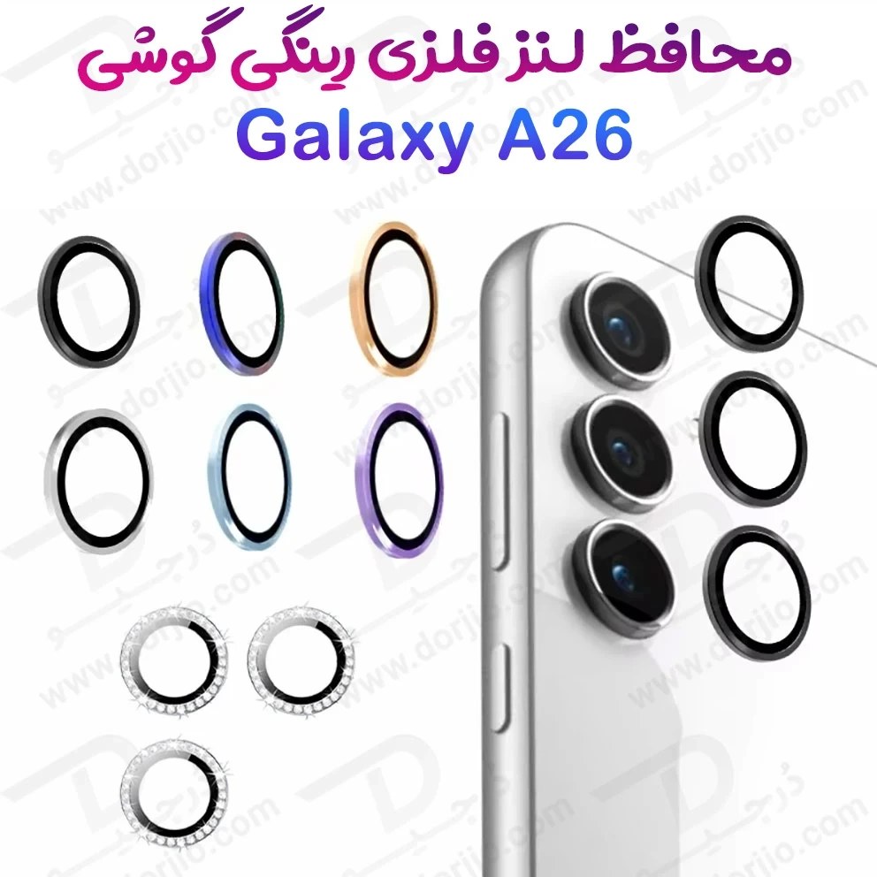 FId4PFjp5f4G1b94 محافظ لنز دوربین رینگی Samsung Galaxy A26