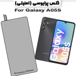 گلس پرایوسی سامسونگ Galaxy A05S