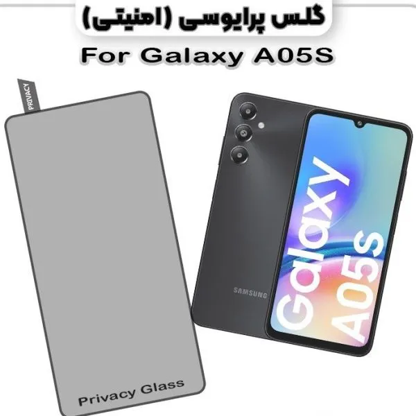 گلس پرایوسی سامسونگ Galaxy A05S