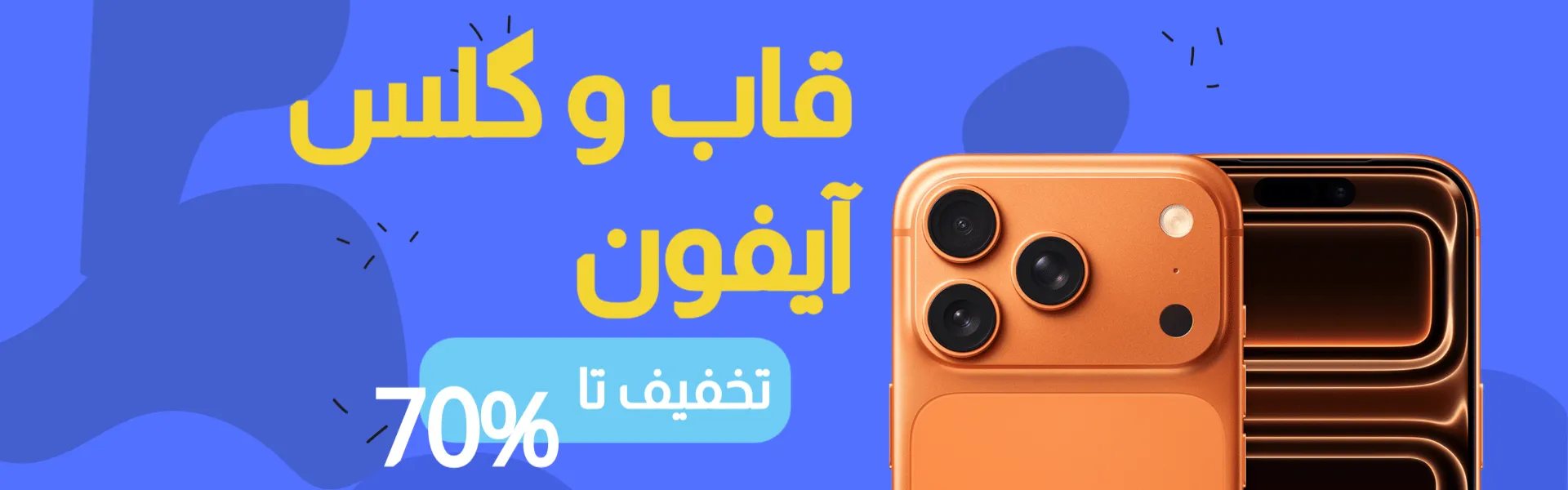 بنر آیفون
