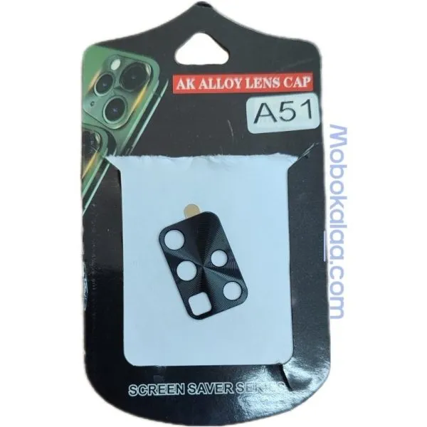 محافظ لنز A51