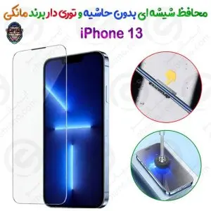 گلس دور تراش و بدون حاشیه شفاف iPhone 13 برند مانکی مدل توری دار