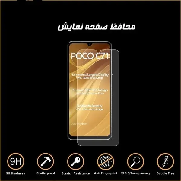 محافظ صفحه نمایش گوشی پوکو Poco C71