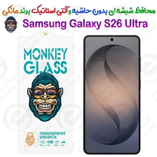 محافظ صفحه نمایش شفاف سامسونگ مدل S26 Ultra از جنس شیشه