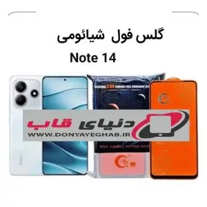 گلس نوت 14 شیائومی گوشی Xiaomi