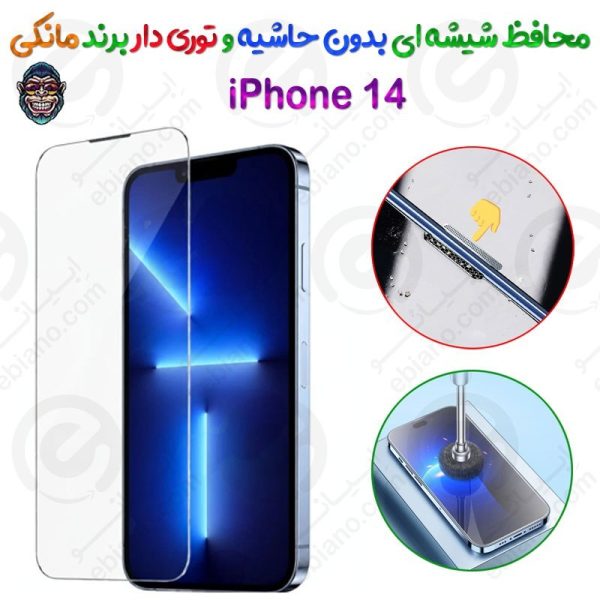 گلس دور تراش و بدون حاشیه شفاف iPhone 14 برند مانکی مدل توری دار