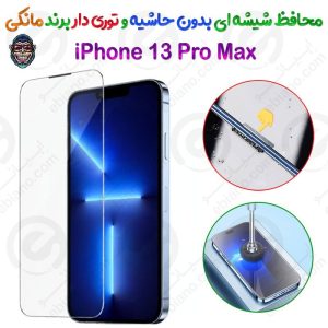 گلس دور تراش و بدون حاشیه شفاف iPhone 13 Pro Max برند مانکی مدل توری دار