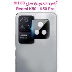 محافظ لنز شیشه ای Xiaomi Redmi K50 – K50 Pro مدل 3D 9H